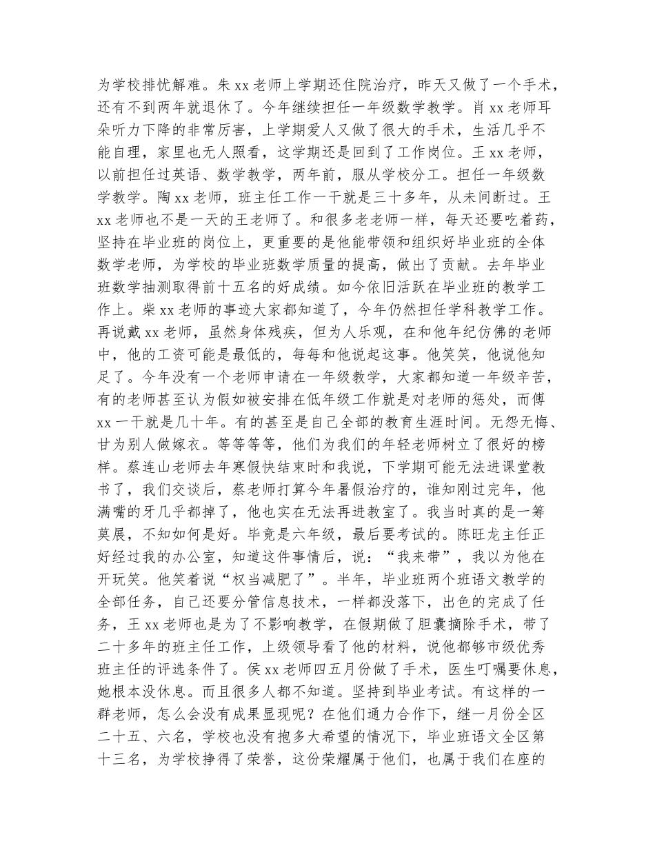 范本：2025年秋季学期教师大会讲话稿_第3页