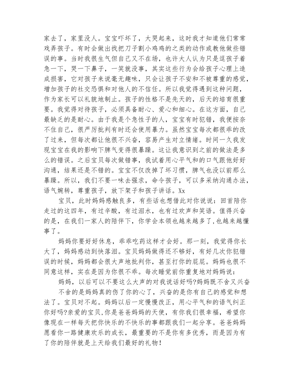 范本：2025年秋季幼儿园小班家教心得_第3页