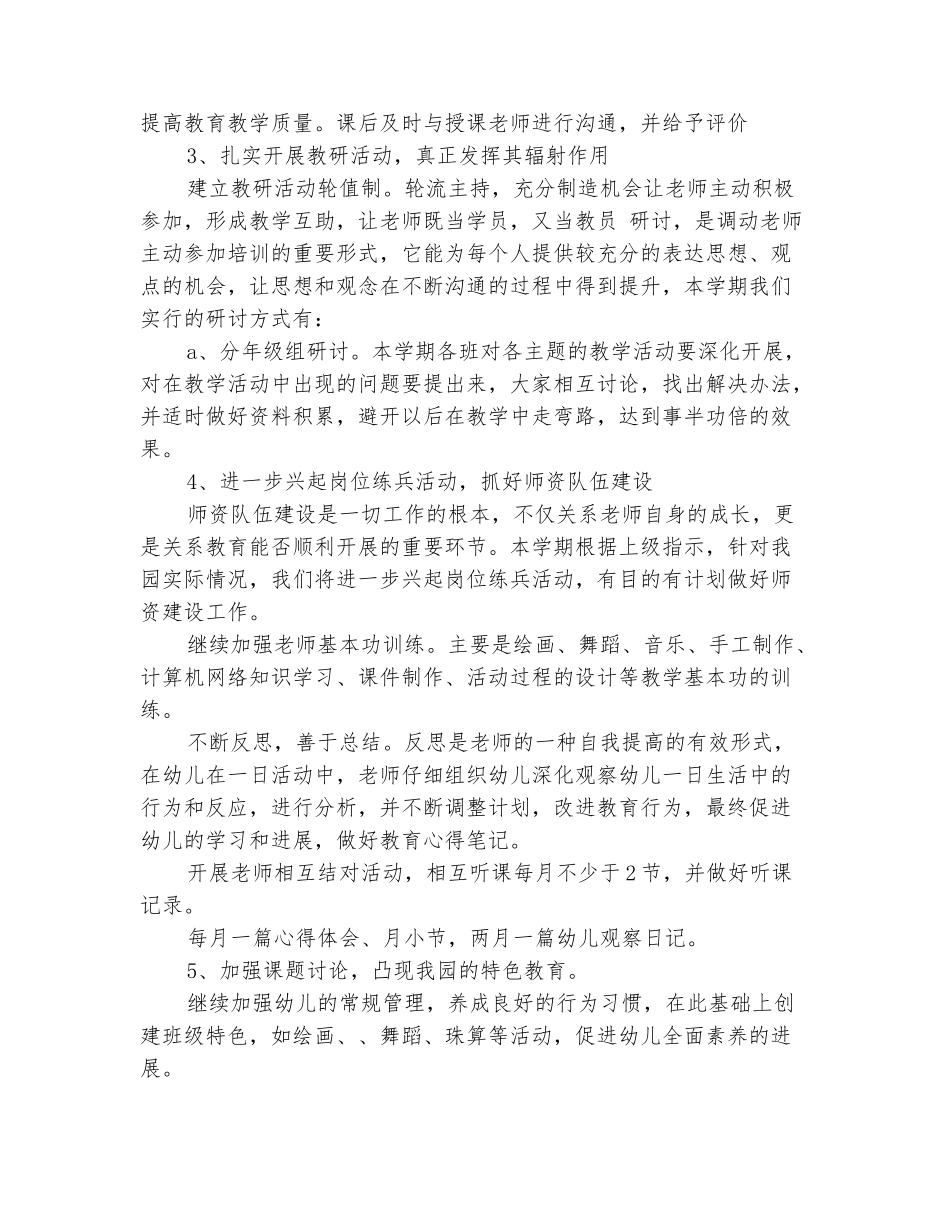 范本：2025年秋季幼儿园教研工作计划_第3页