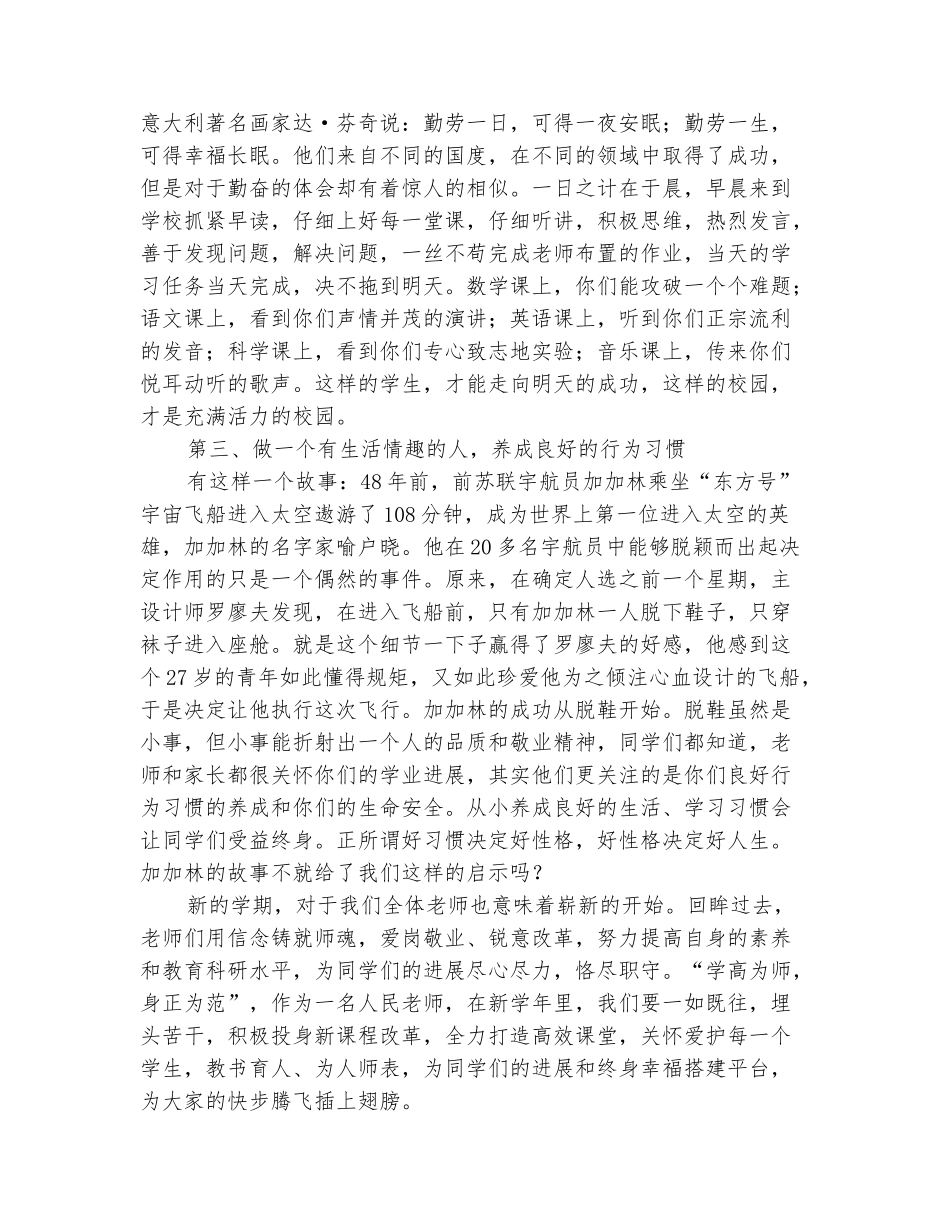 范本：2025年秋季开学典礼校长发言稿_第3页