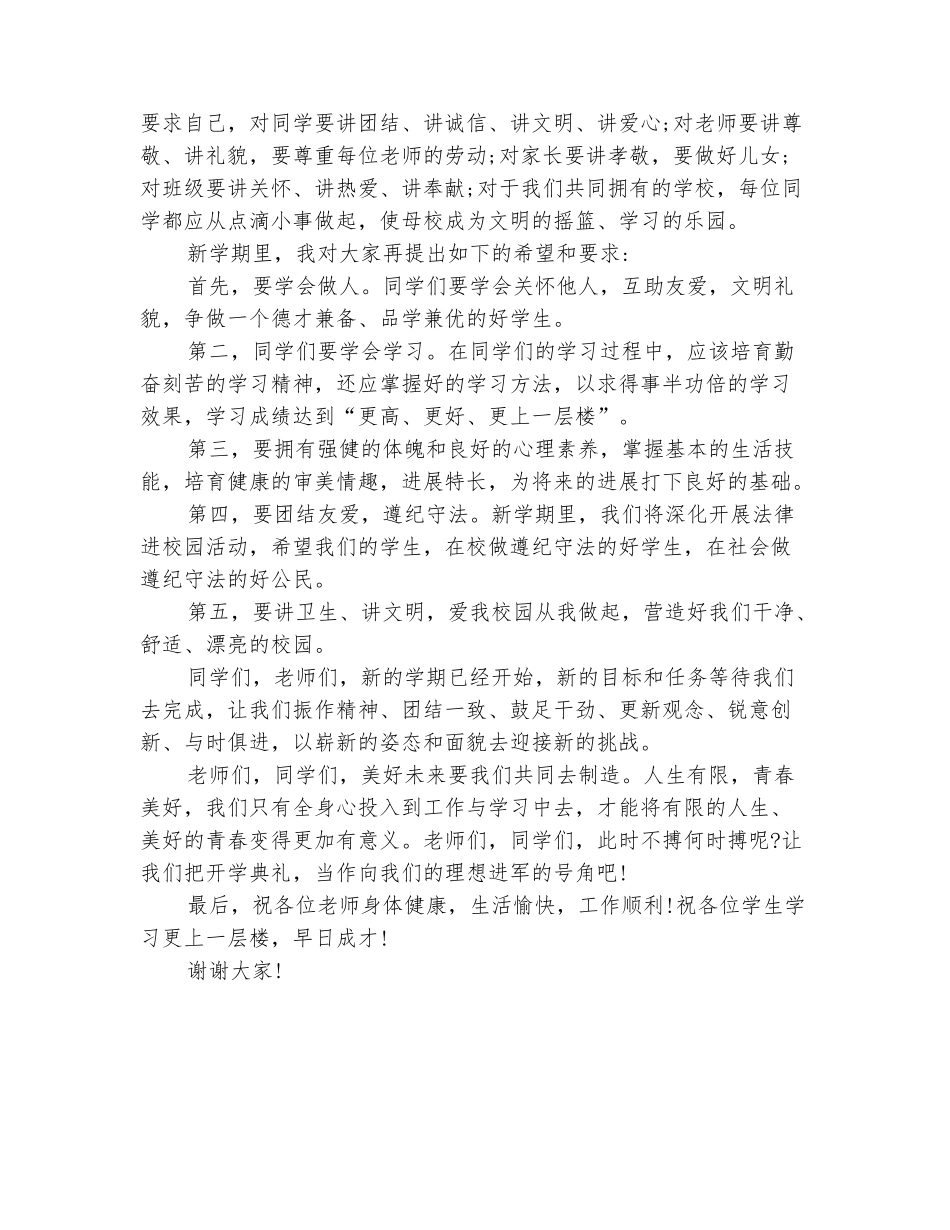 范本：2025年秋季开学典礼讲话稿_第3页