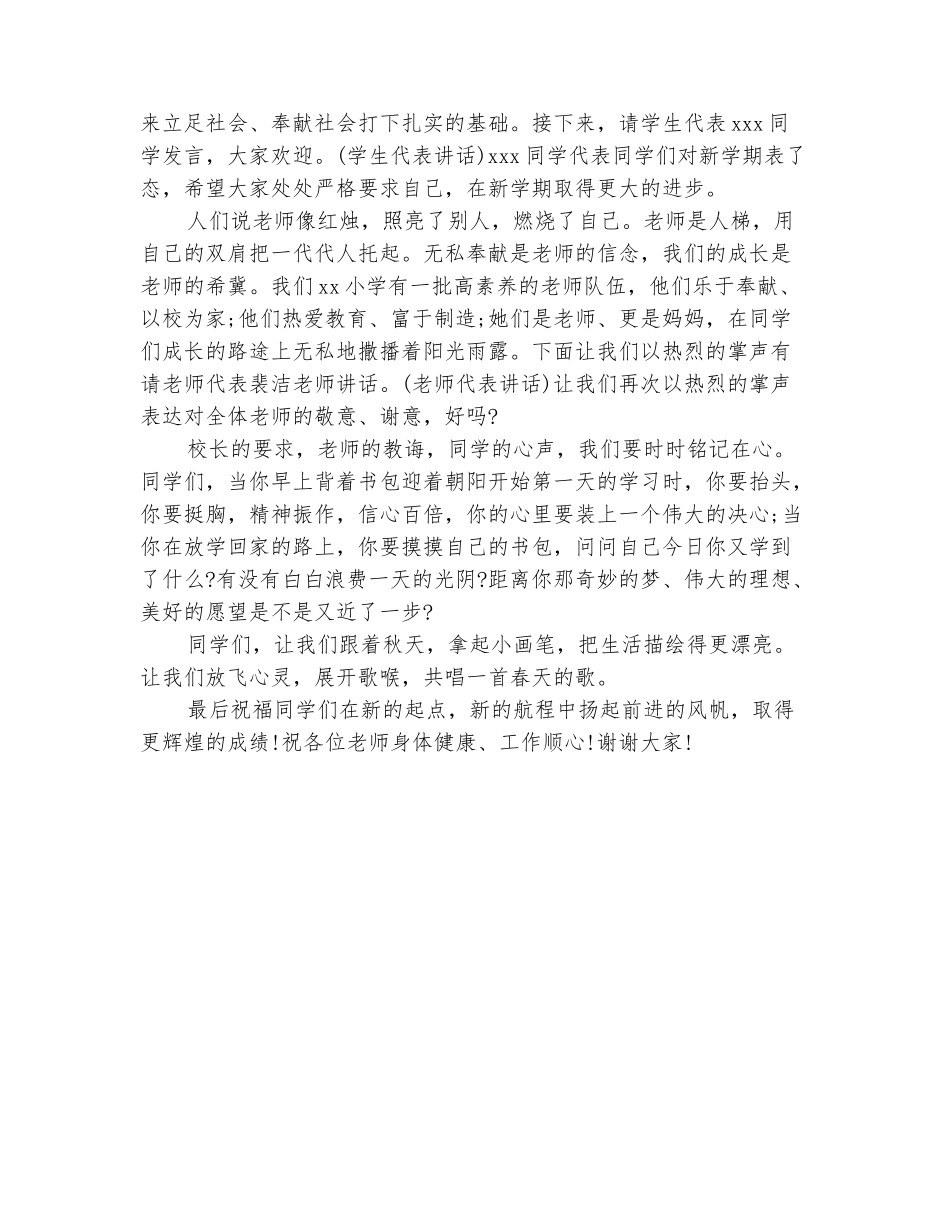 范本：2025年秋季开学典礼开场白范文_第3页