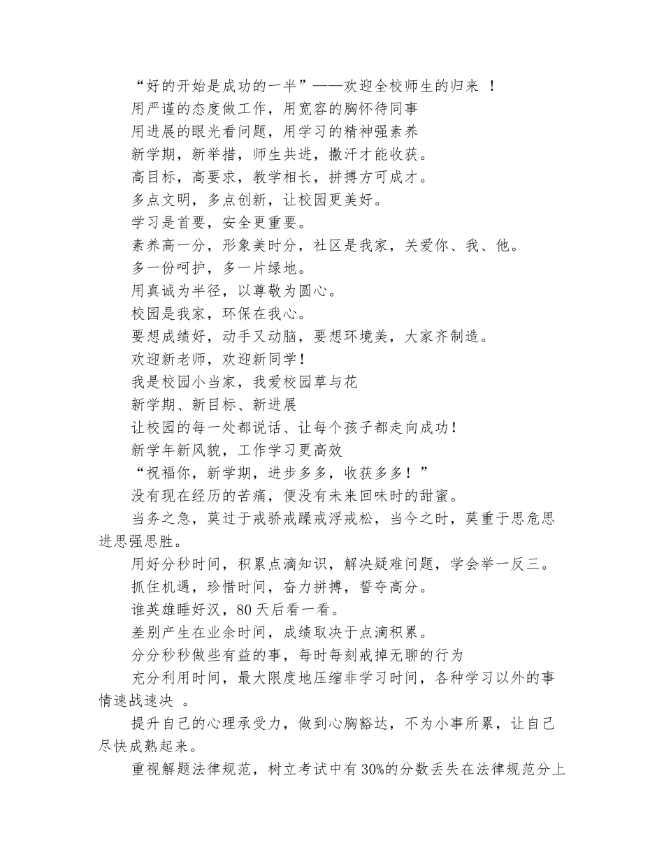 范本：2025年秋季开学宣传标语集锦_第3页