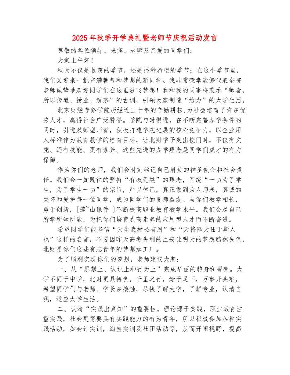 范本：2025年秋季开学典礼暨教师节庆祝活动发言_第2页