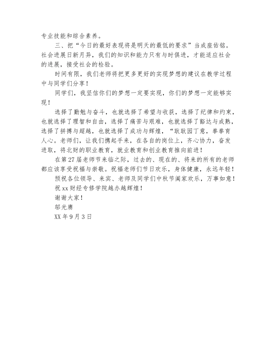 范本：2025年秋季开学典礼暨教师节庆祝活动发言_第3页