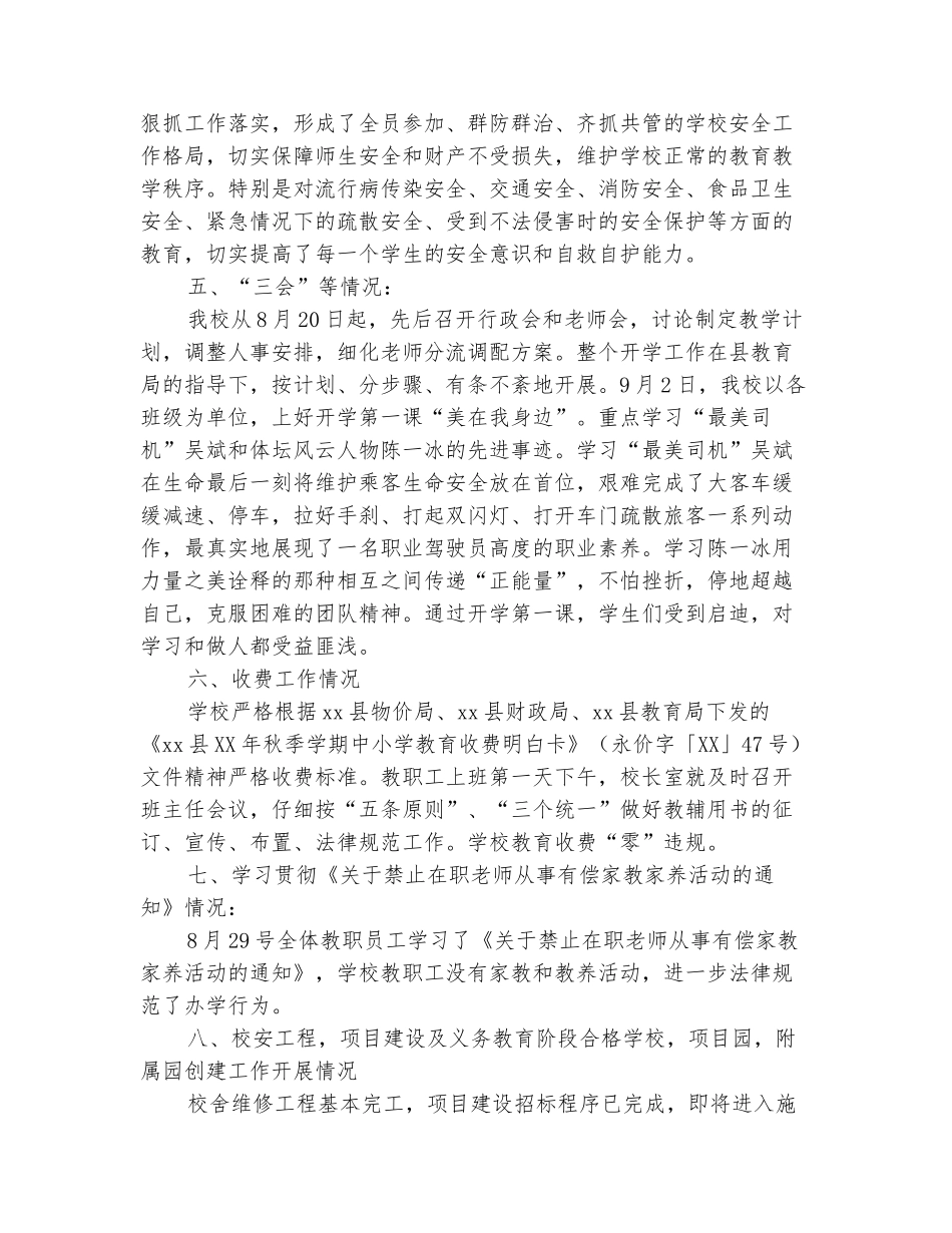 范本：2025年秋季开学工作汇报材料_第3页