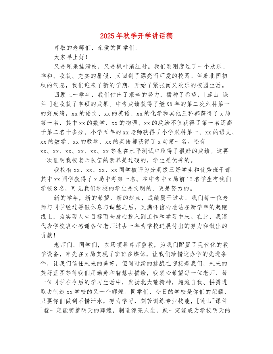范本：2025年秋季开学讲话稿_第2页