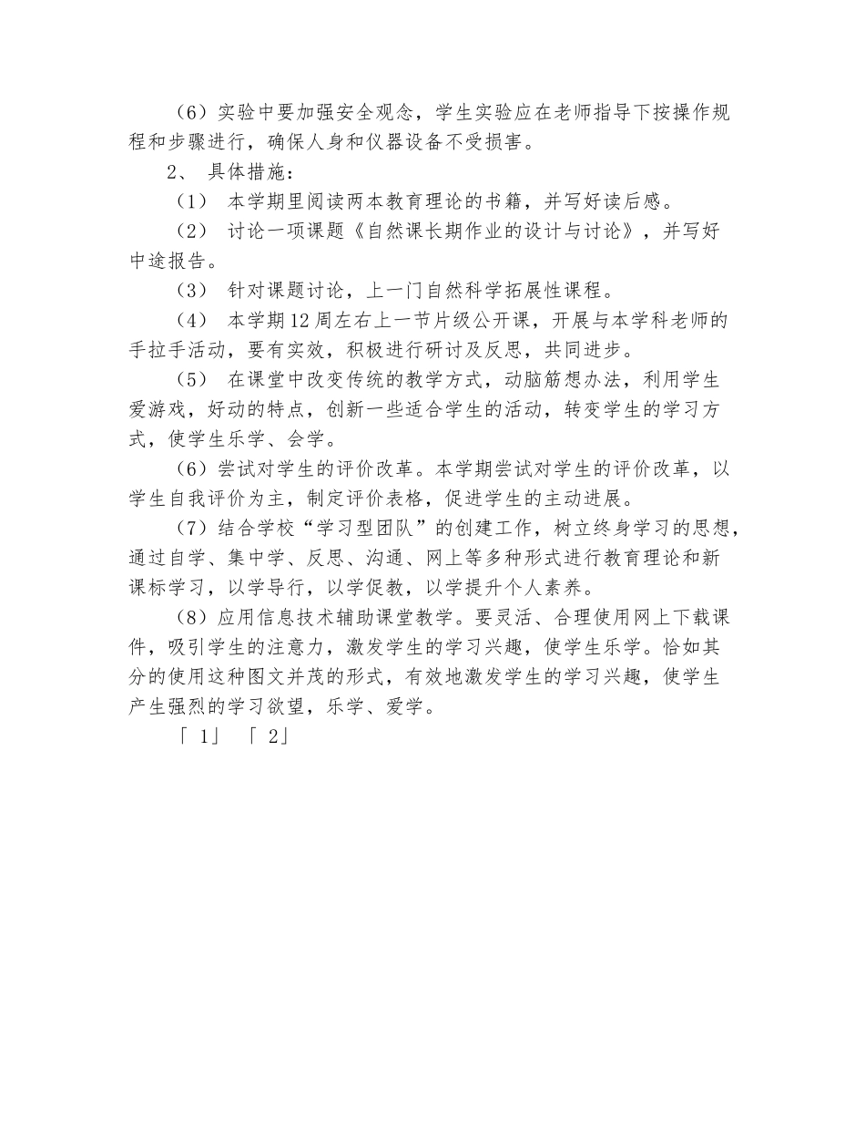 范本：2025年秋季教师个人工作计划_第3页