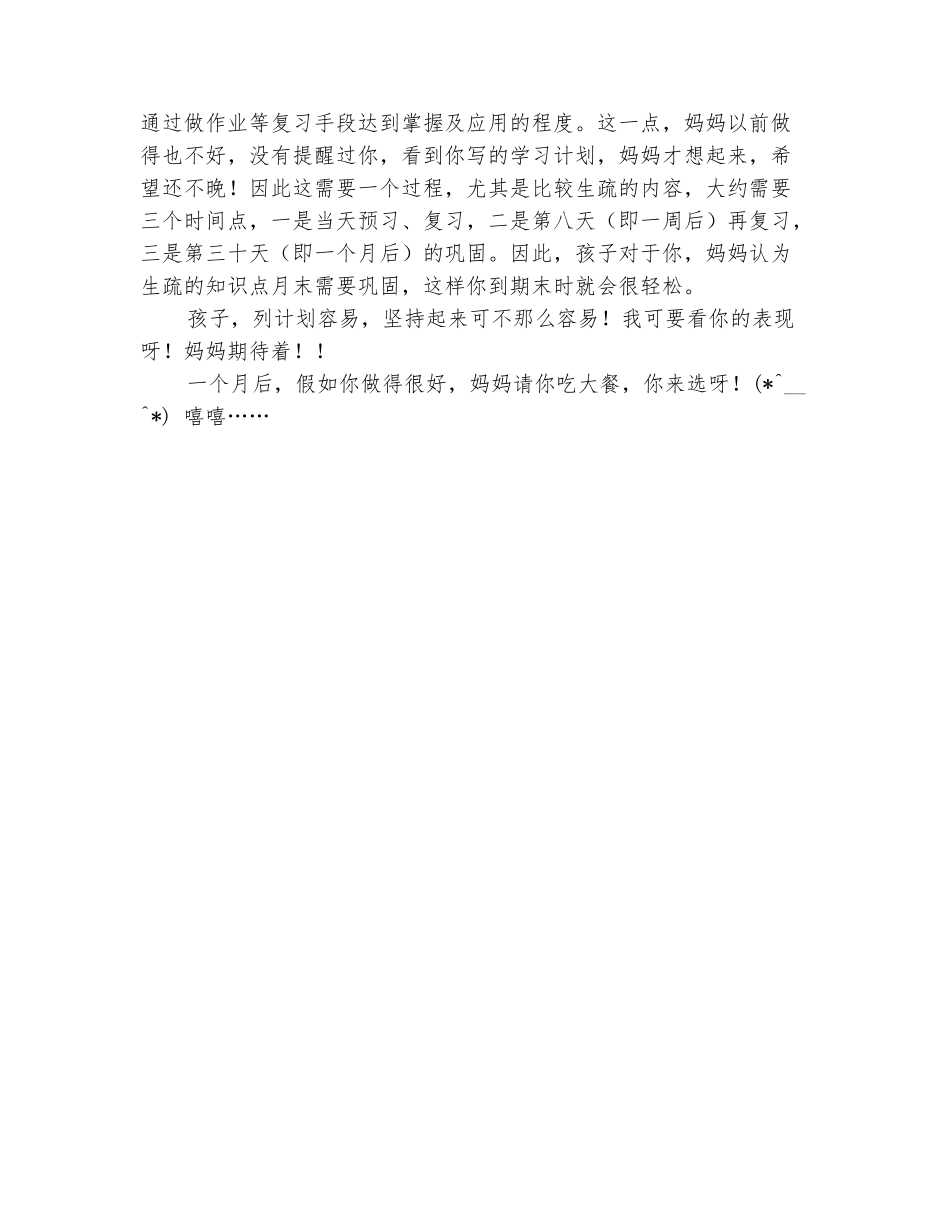 范本：2025年秋季新学期学习计划_第3页