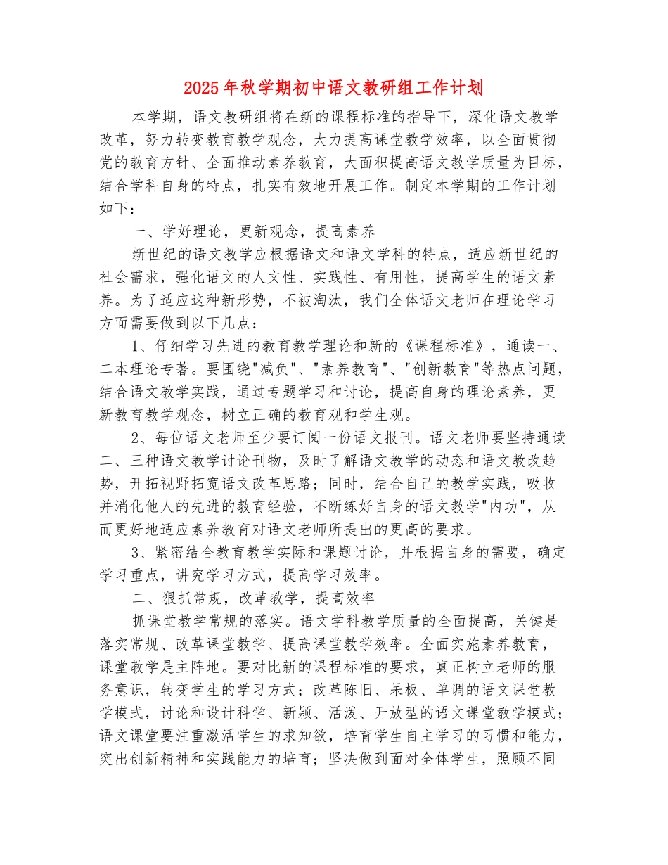 范本：2025年秋学期初中语文教研组工作计划_第2页