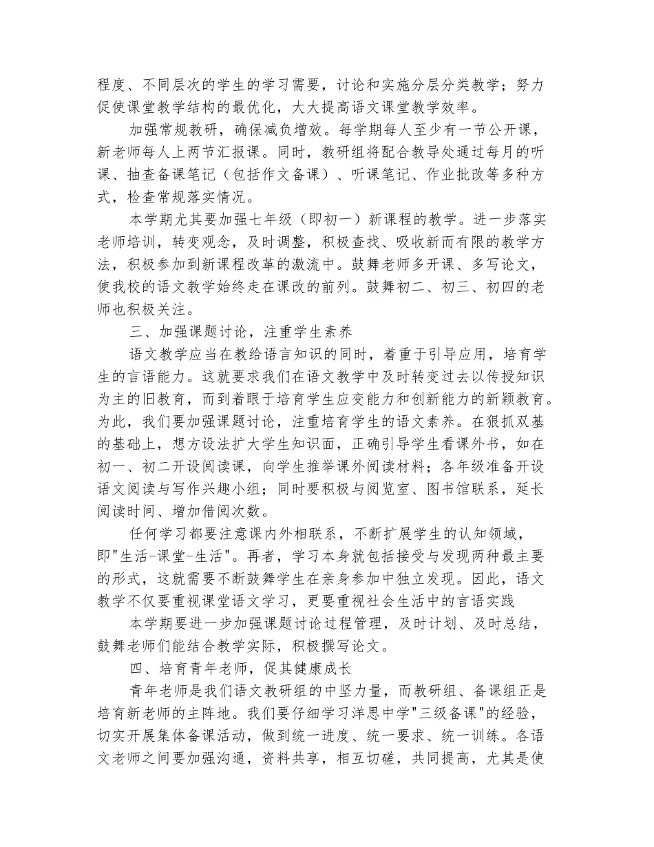范本：2025年秋学期初中语文教研组工作计划_第3页