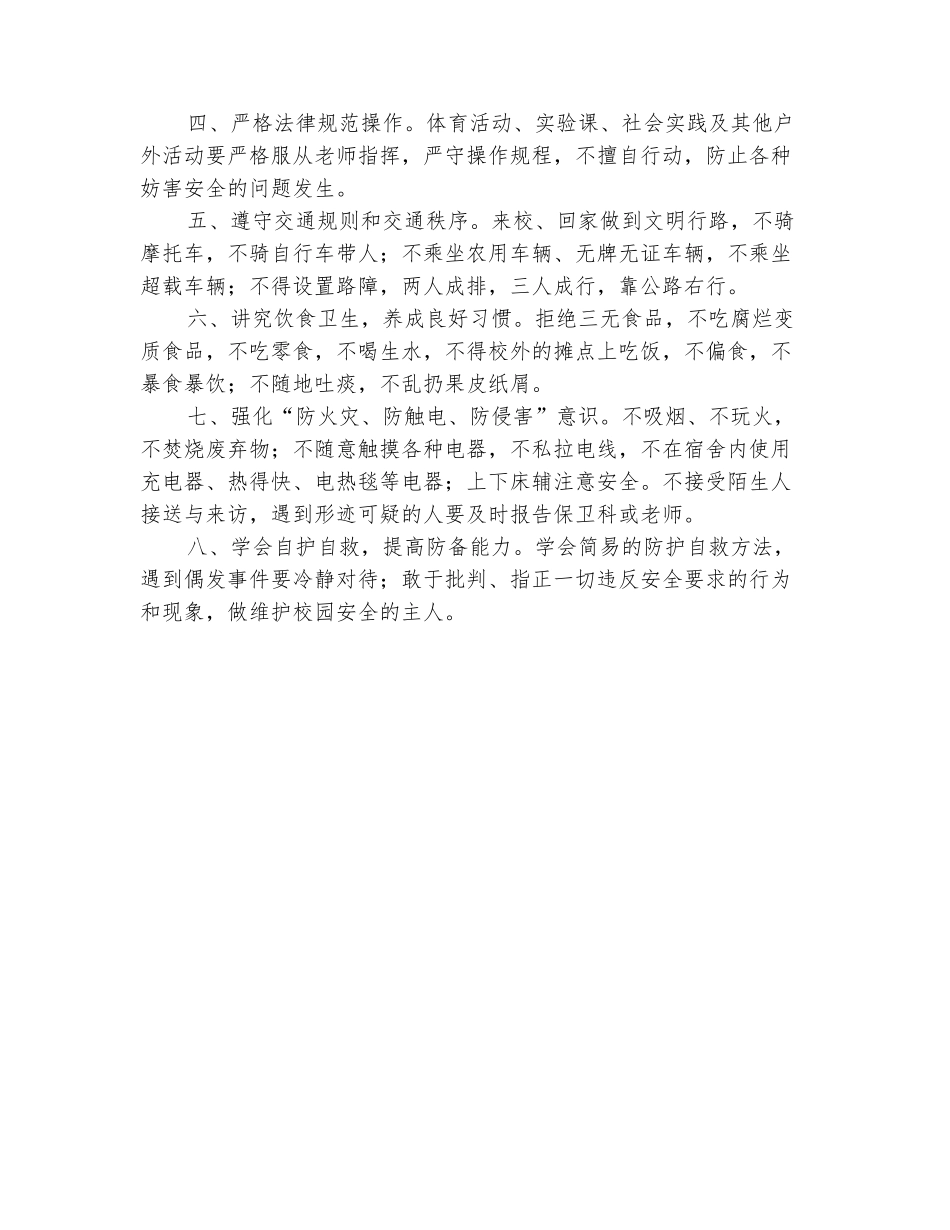 范本：2025年秋季开学安全教育讲话稿_第3页