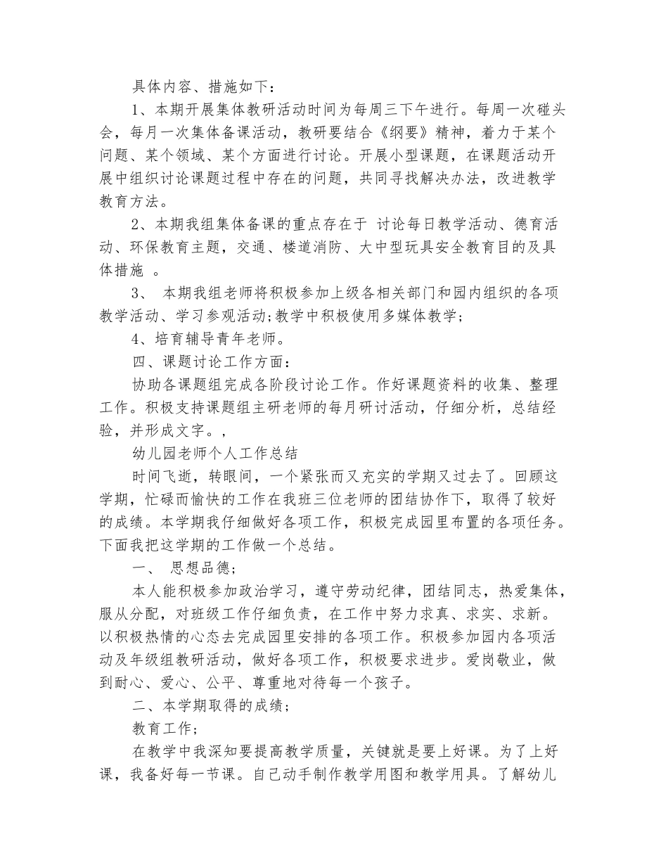 范本：2025年秋季开学幼儿园工作计划_第3页