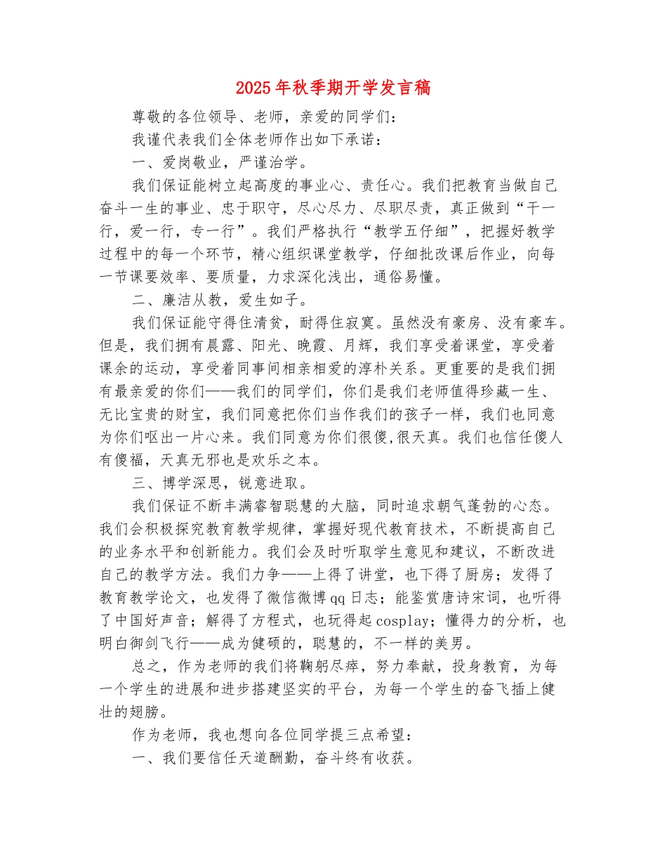 范本：2025年秋季期开学发言稿_第2页
