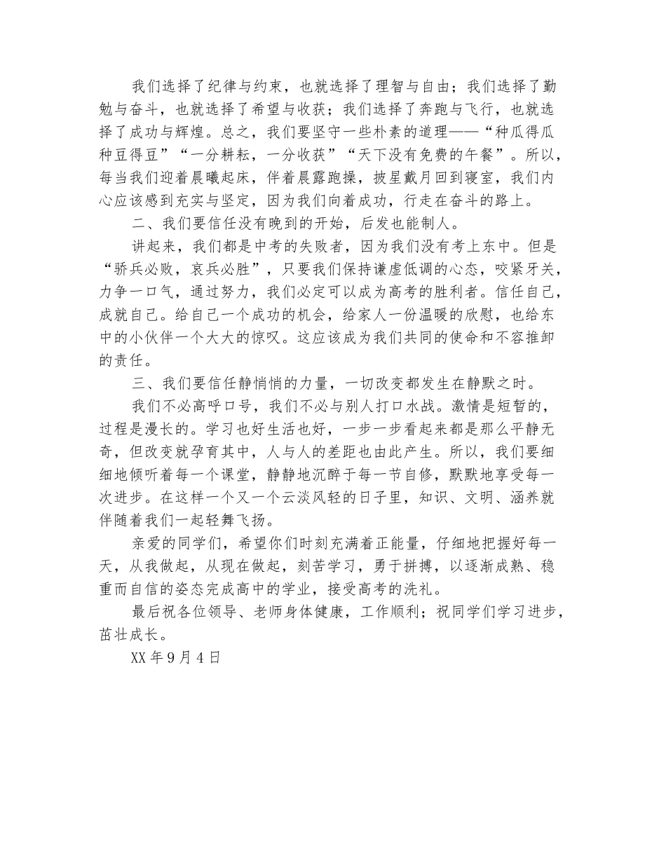 范本：2025年秋季期开学发言稿_第3页