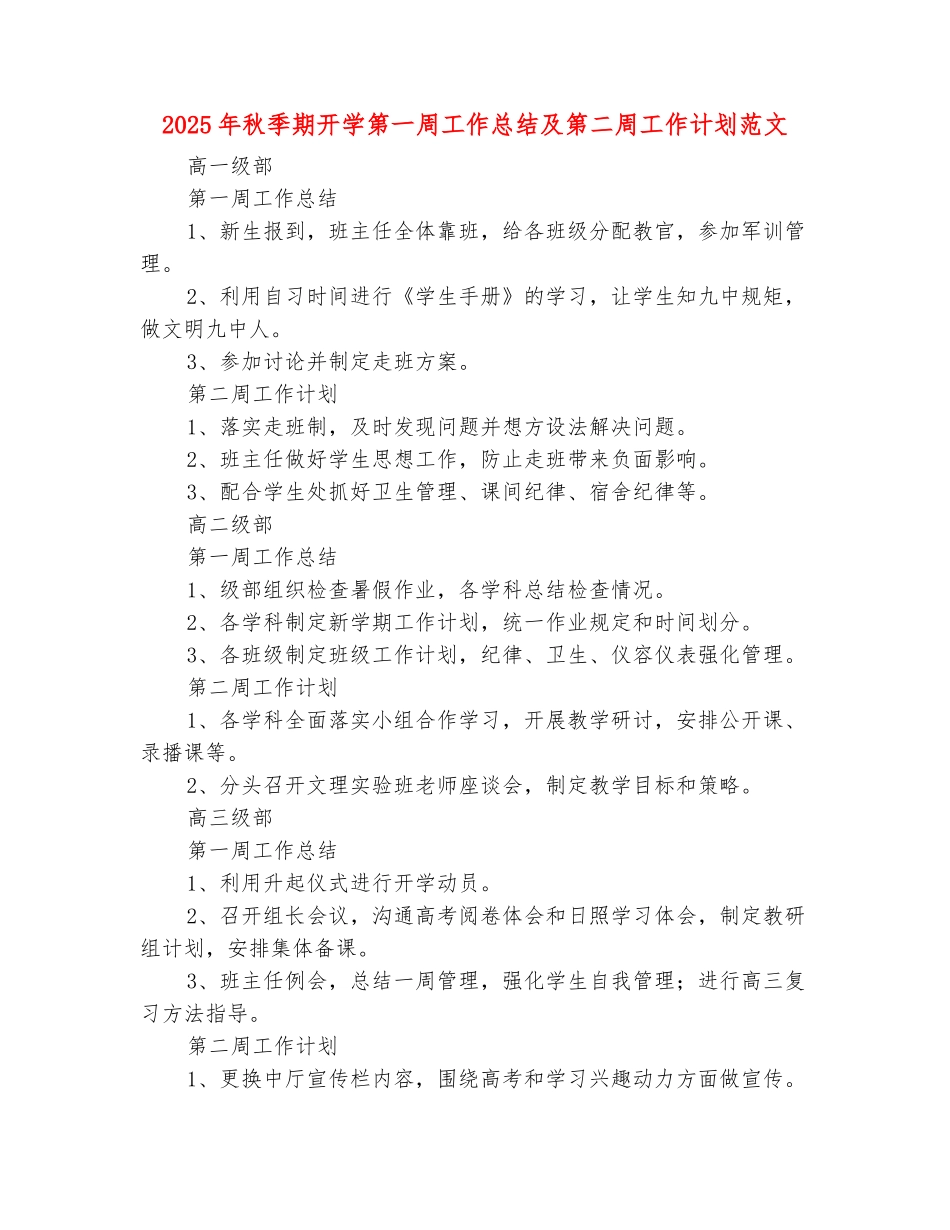 范本：2025年秋季期开学第一周工作总结及第二周工作计划范文_第2页