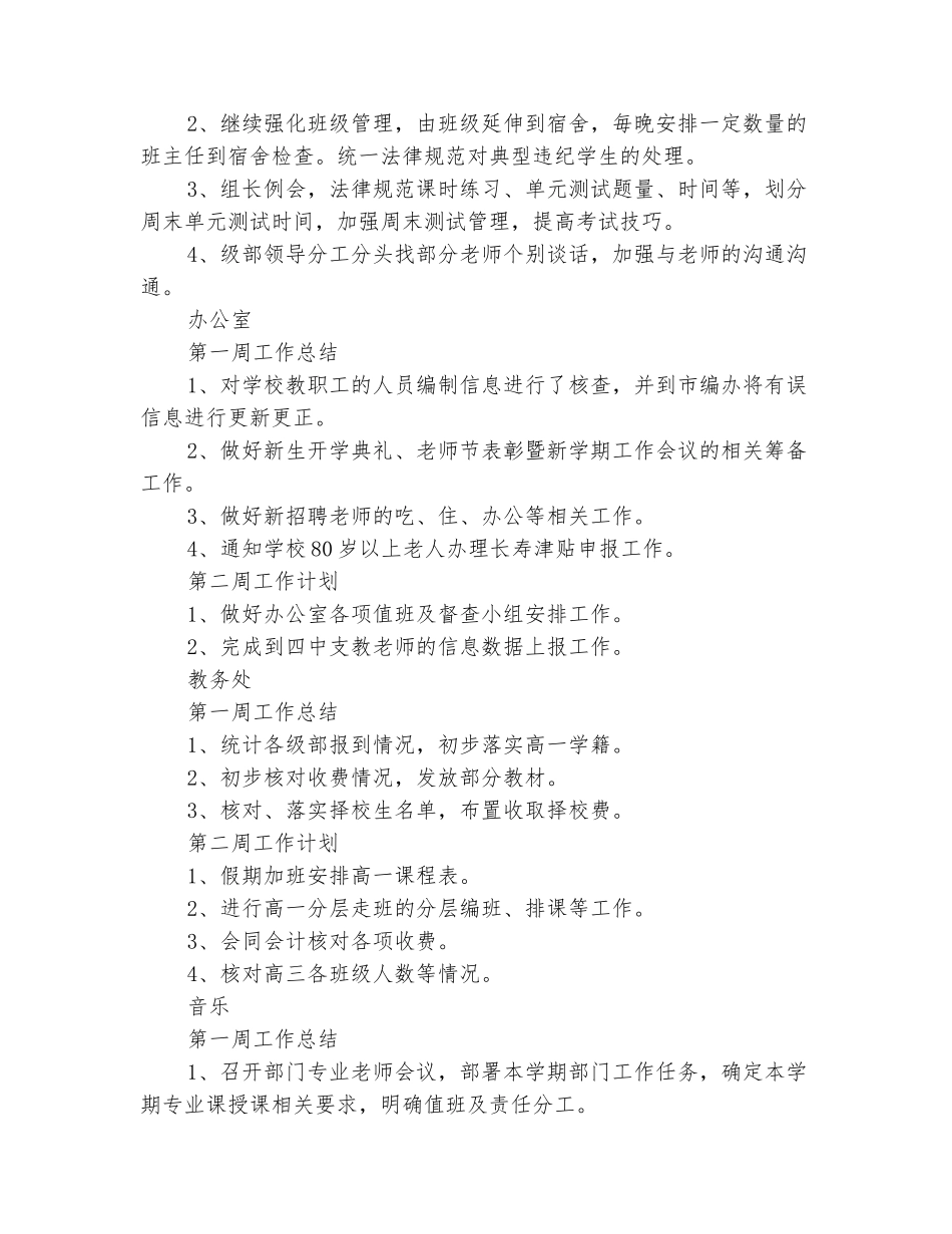 范本：2025年秋季期开学第一周工作总结及第二周工作计划范文_第3页