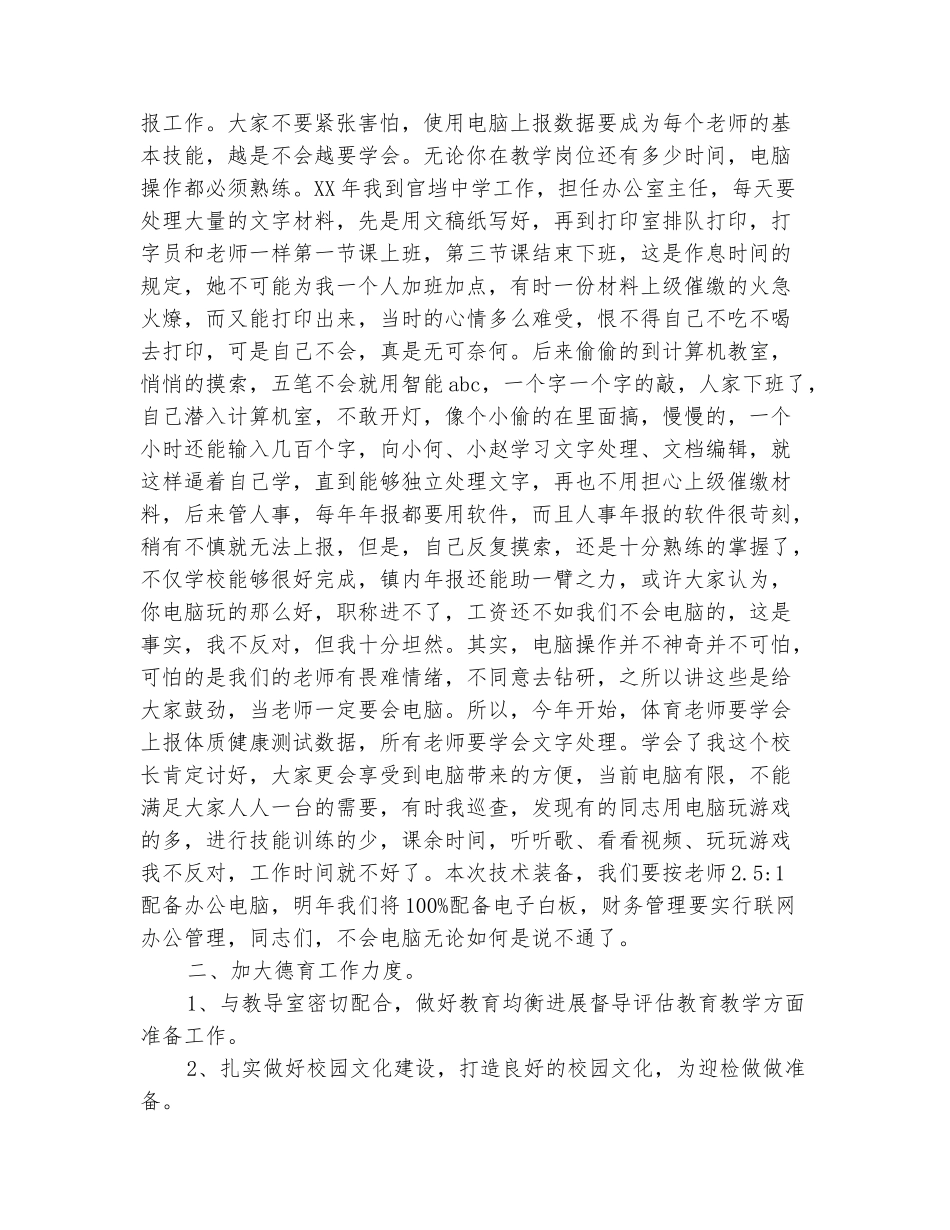 范本：2025年秋教师例会上的讲话_第3页