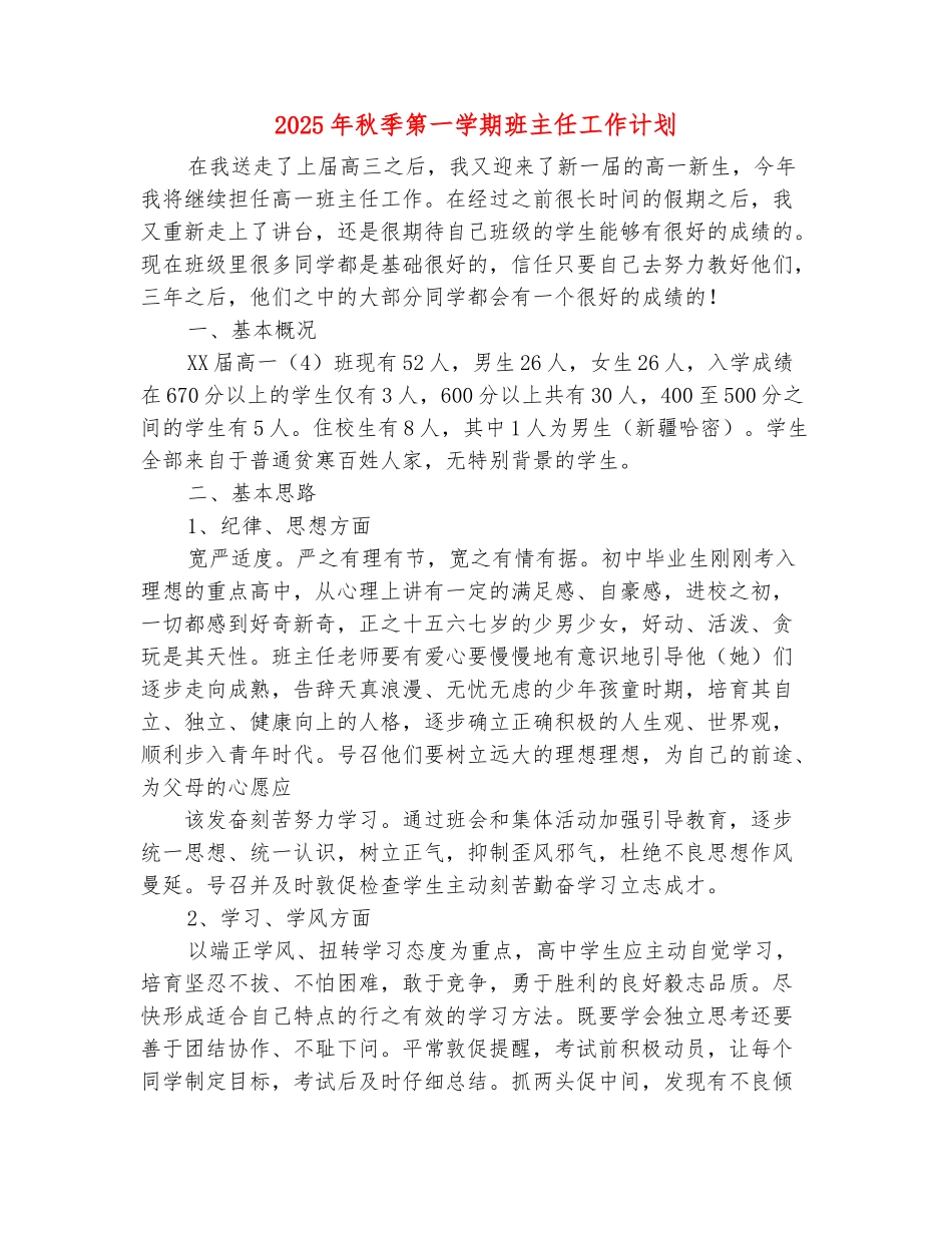 范本：2025年秋季第一学期班主任工作计划_第2页