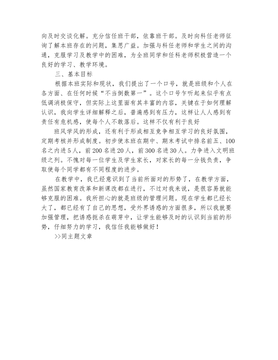 范本：2025年秋季第一学期班主任工作计划_第3页