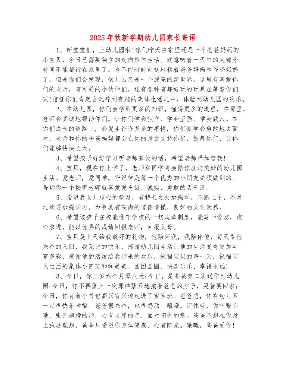 范本：2025年秋新学期幼儿园家长寄语_第2页