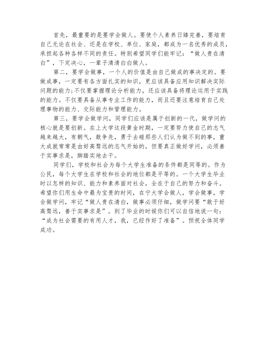 范本：2025年秋新生开学典礼发言稿范文_第3页