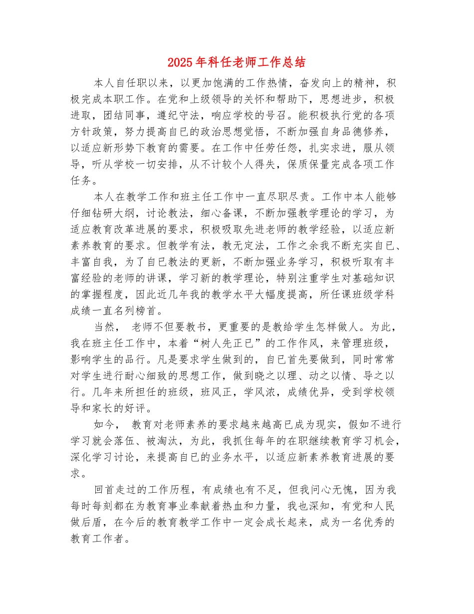 范本：2025年科任老师工作总结_第2页