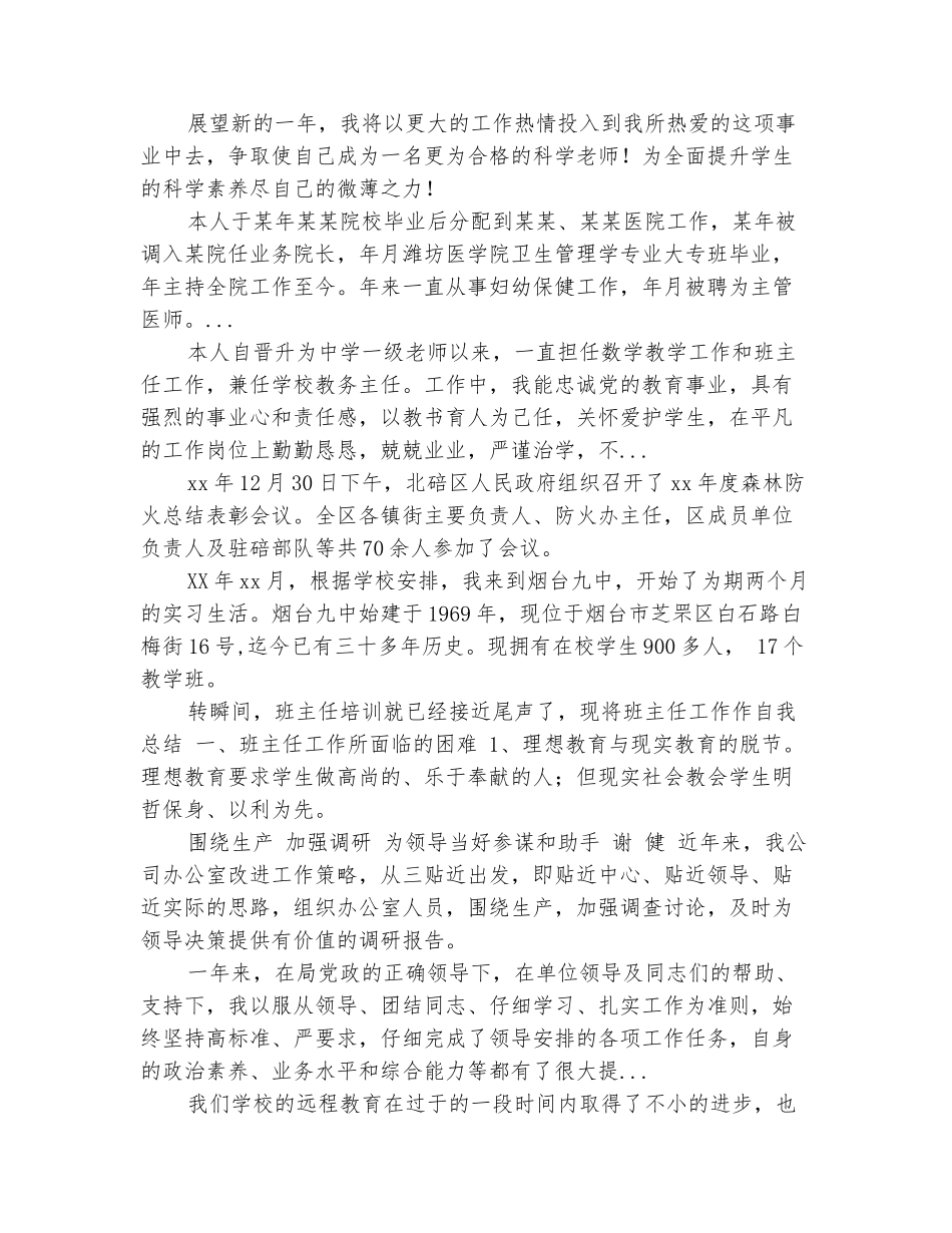 范本：2025年科学教学个人总结范文_第3页