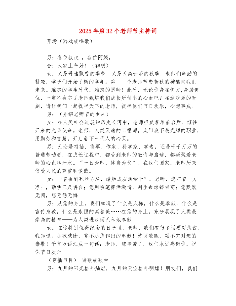 范本：2025年第32个教师节主持词_第2页
