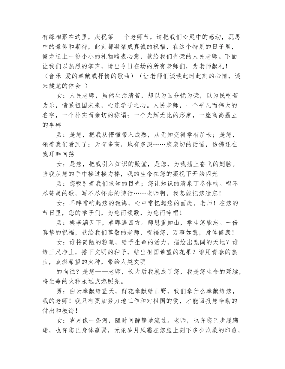 范本：2025年第32个教师节主持词_第3页