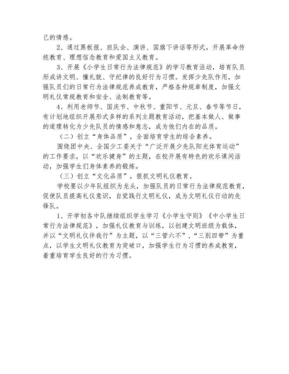 范本：2025年第一学期小学少先队工作计划范文_第3页