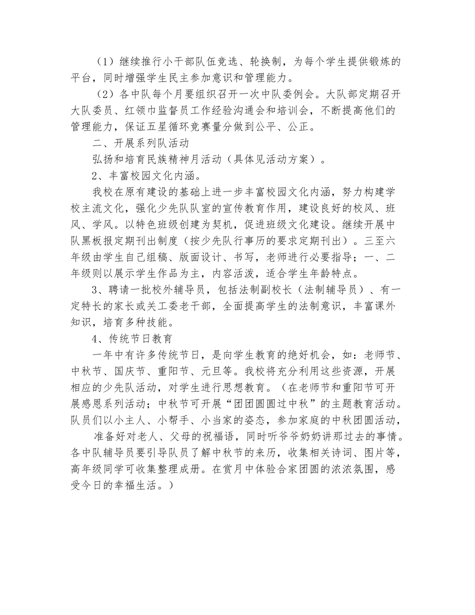 范本：2025年第一学期小学少先队工作计划_第3页