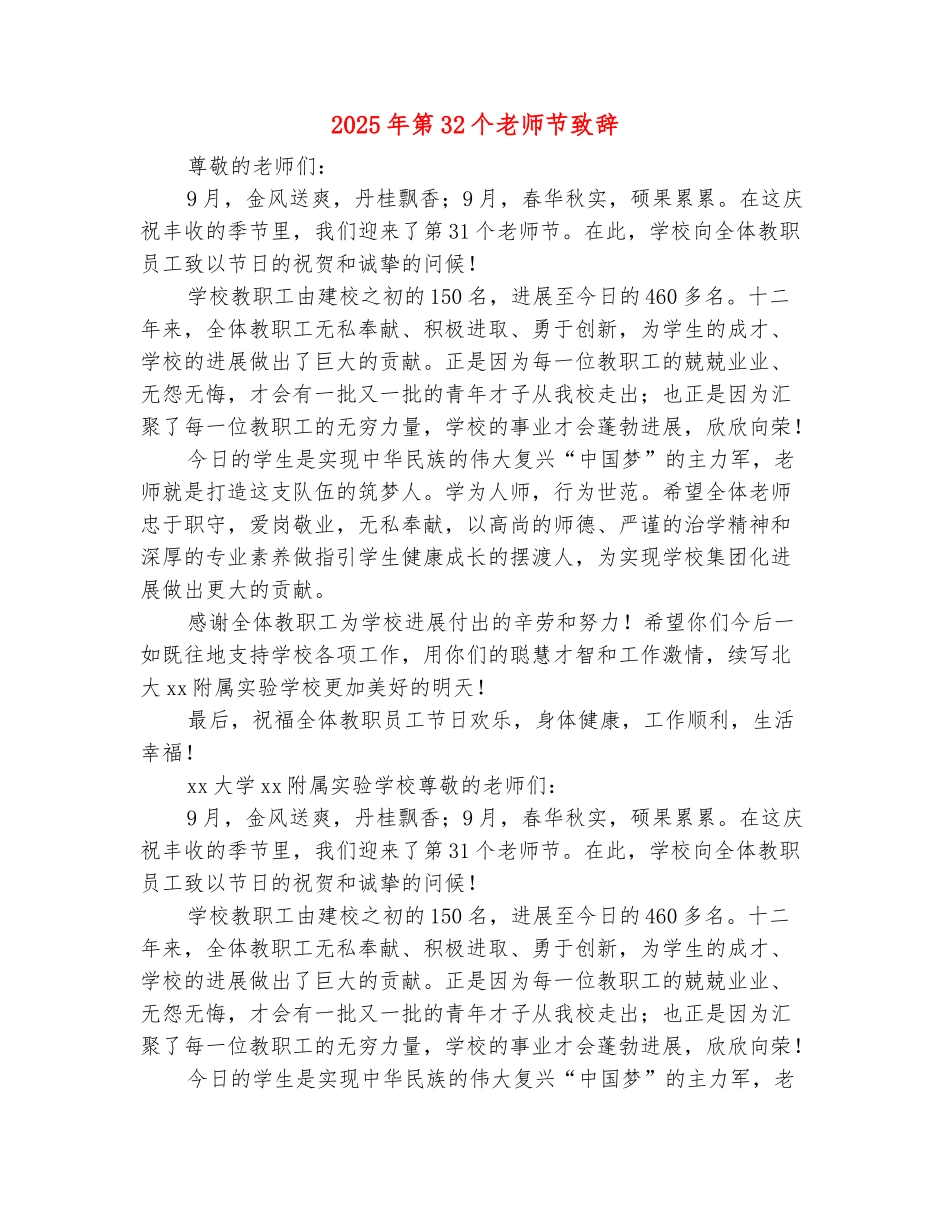 范本：2025年第32个教师节致辞_第2页