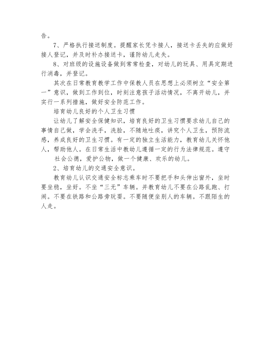 范本：2025年第一学期大二班安全工作计划_第3页