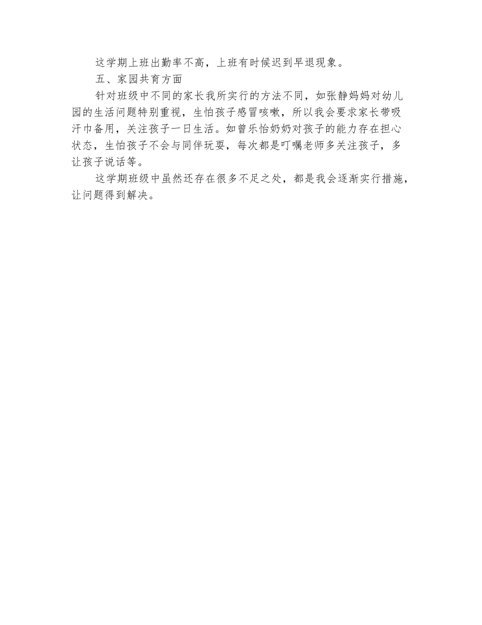 范本：2025年第一学期幼儿园大班教师个人总结_第3页