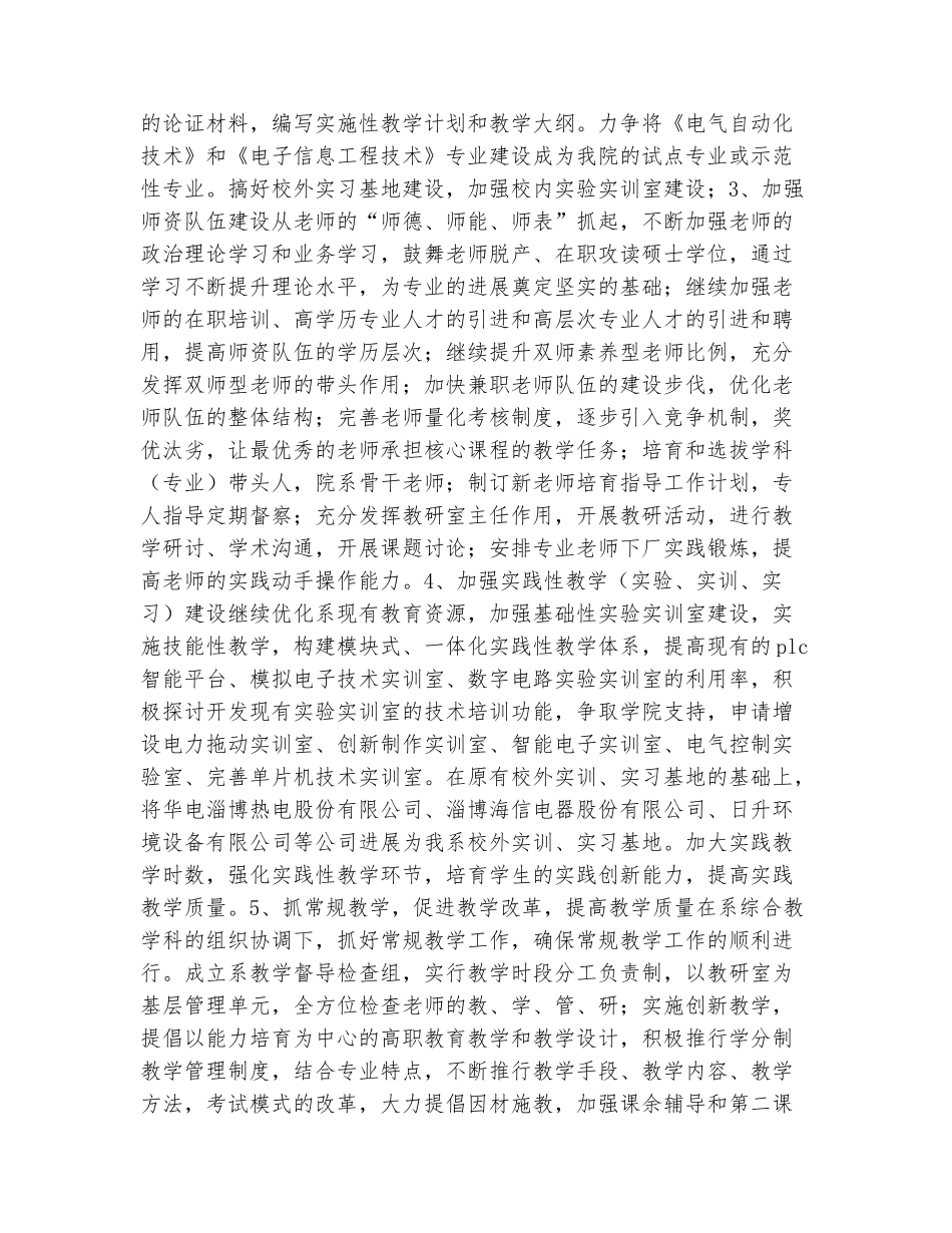 范本：2025年第一学期电子电气工程系工作计划范文_第3页