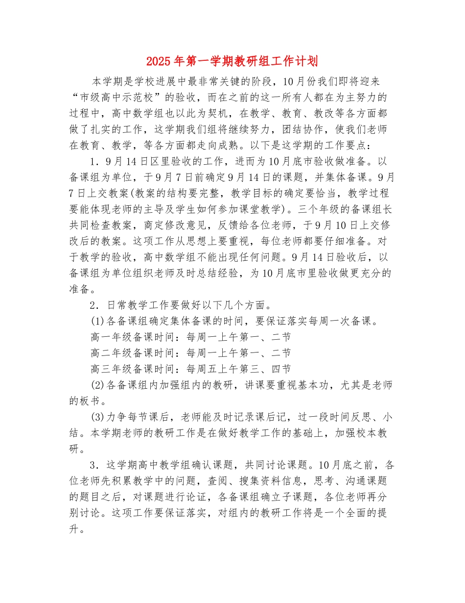 范本：2025年第一学期教研组工作计划_第2页