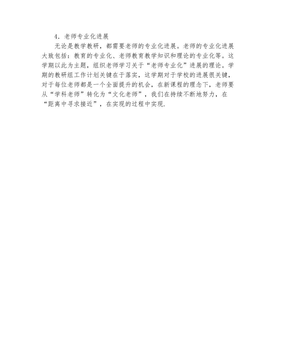 范本：2025年第一学期教研组工作计划_第3页