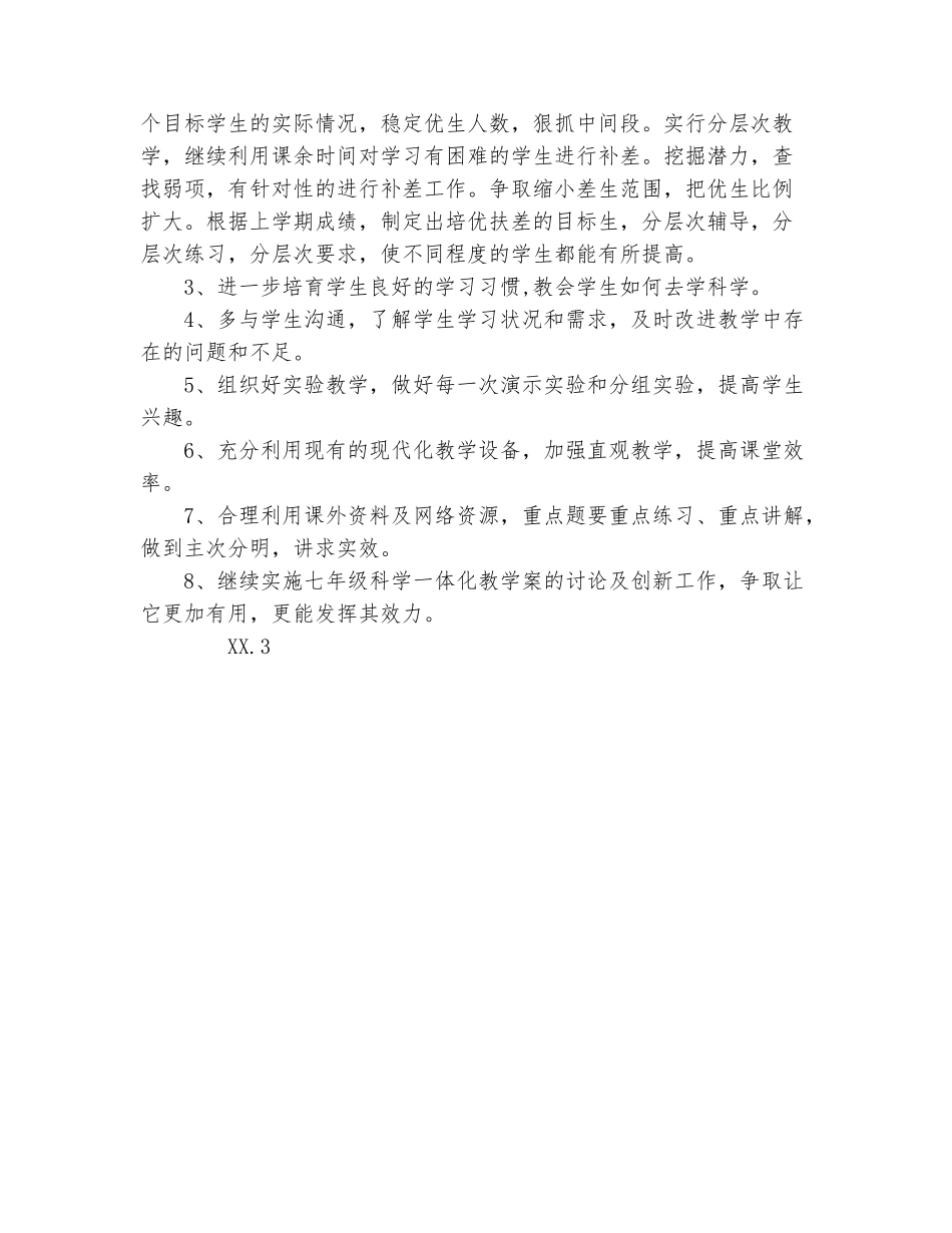 范本：2025年第二学期九年级科学备课组工作计划范文_第3页