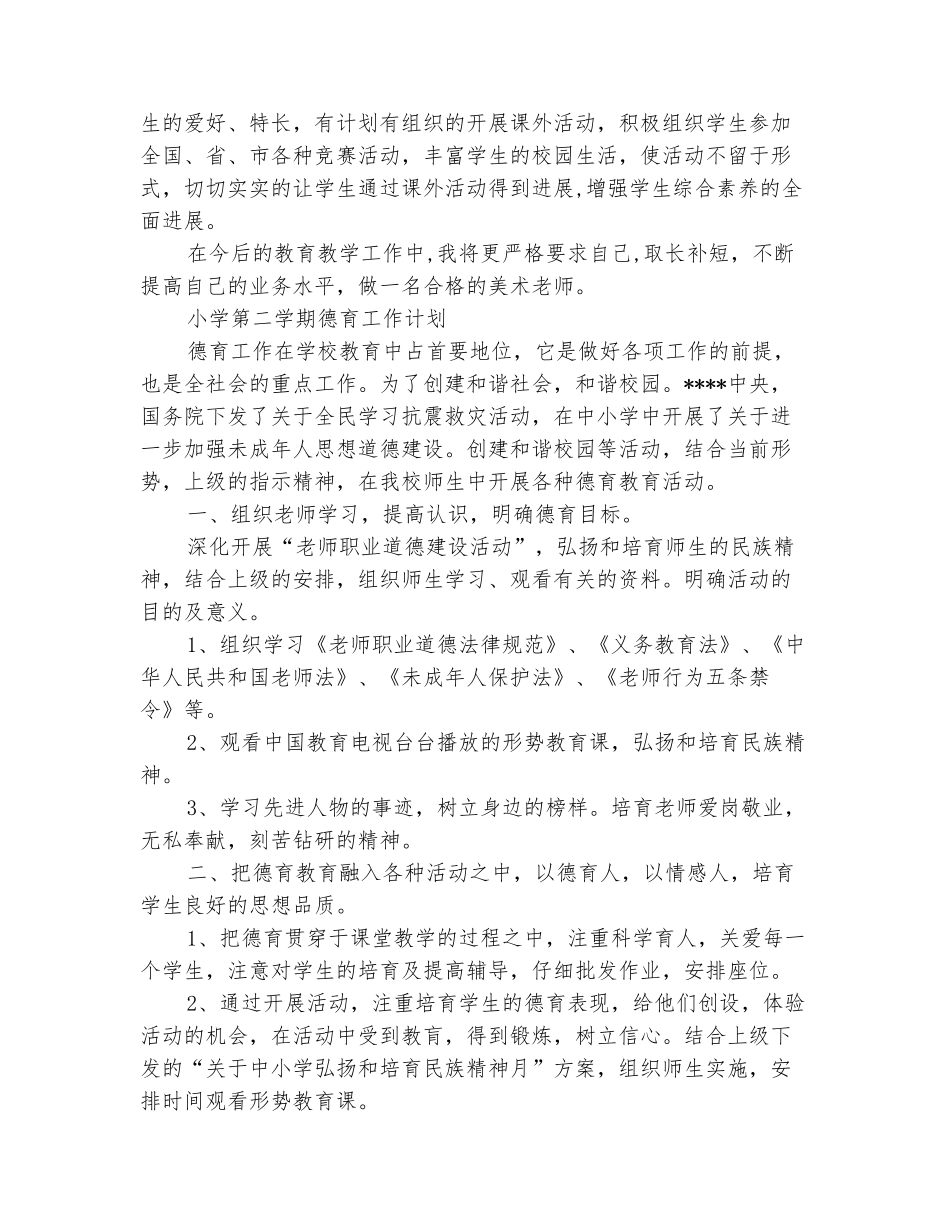 范本：2025年第二学期工作计划4篇_第3页