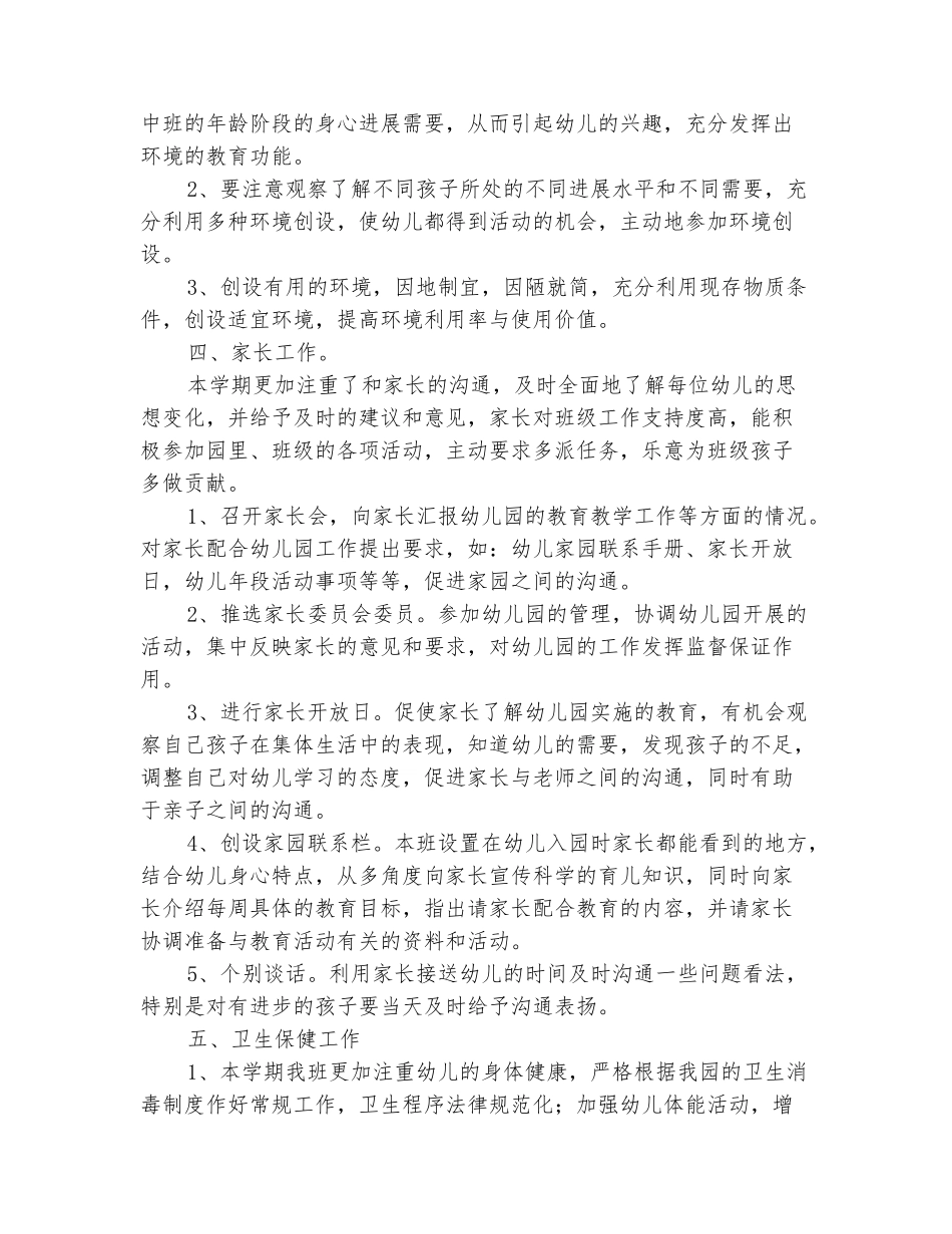 范本：2025年第二学期幼儿园小班班级工作总结_第3页