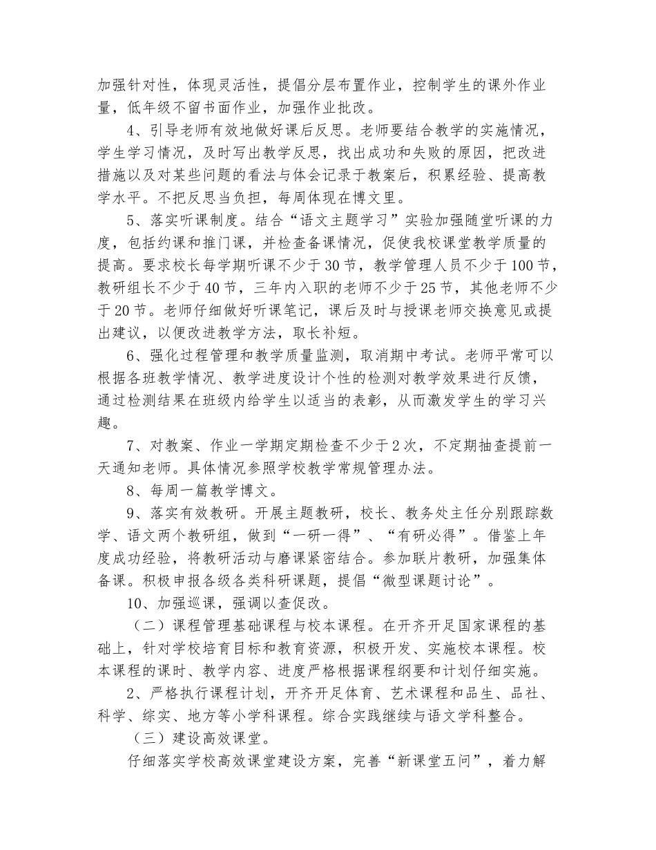 范本：2025年第二学期小学教学计划范文_第3页