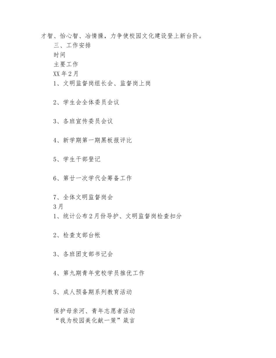 范本：2025年第二学期团委工作计划范文_第3页