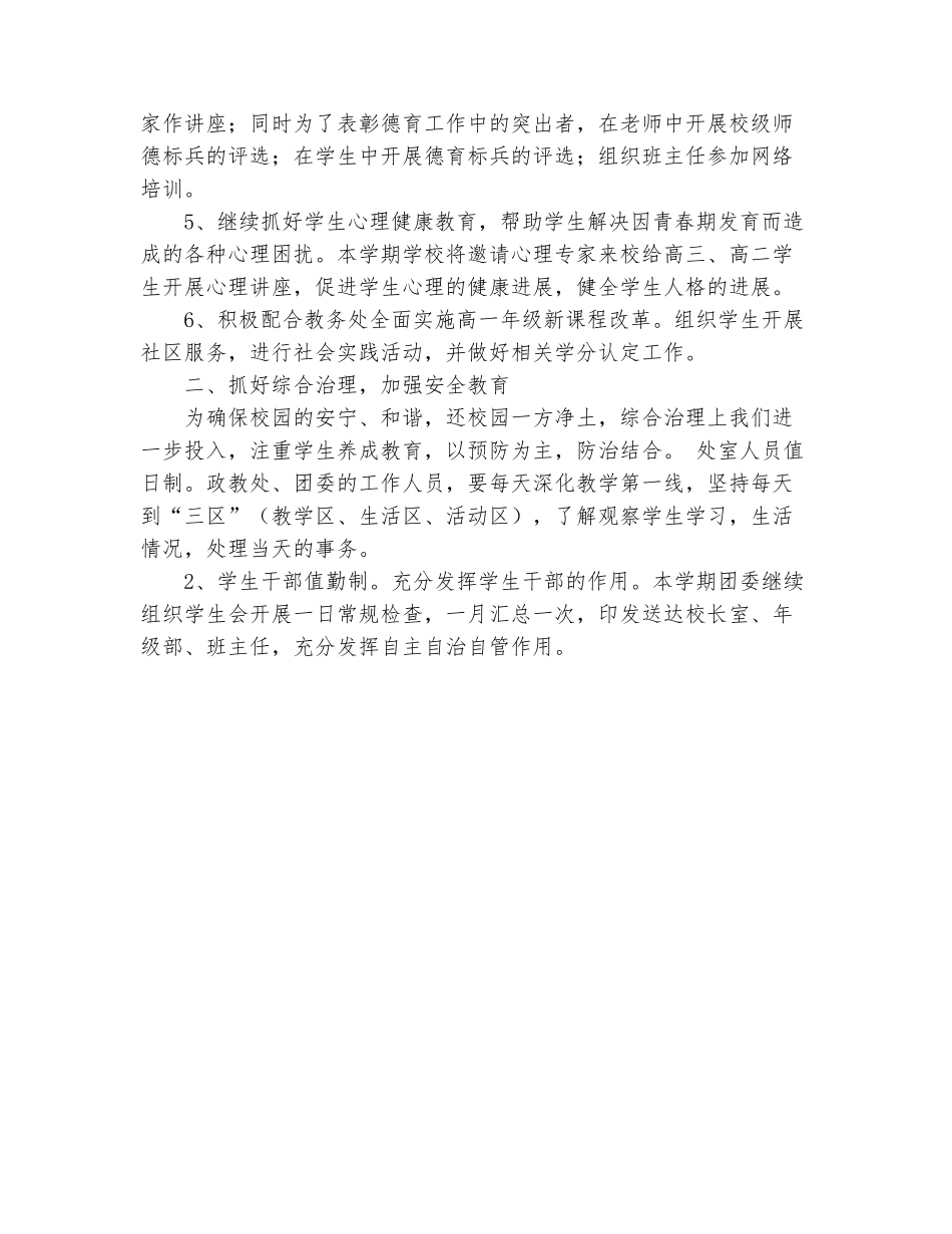 范本：2025年第二学期政教处工作计划_第3页
