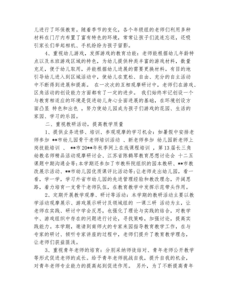 范本：2025年第二学期幼儿园教育教学工作总结_第3页