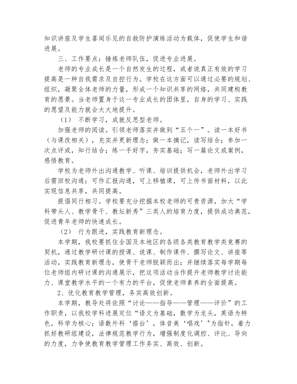 范本：2025年第二学期教导处教科研工作计划_第3页