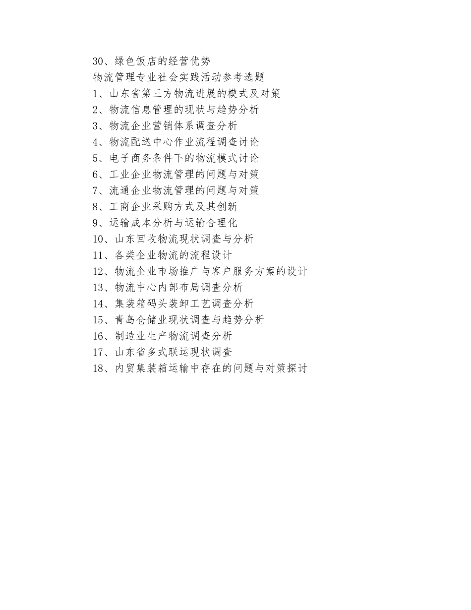 范本：2025年精选实习报告题目_第3页