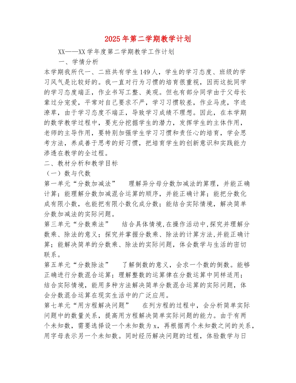 范本：2025年第二学期教学计划_第2页