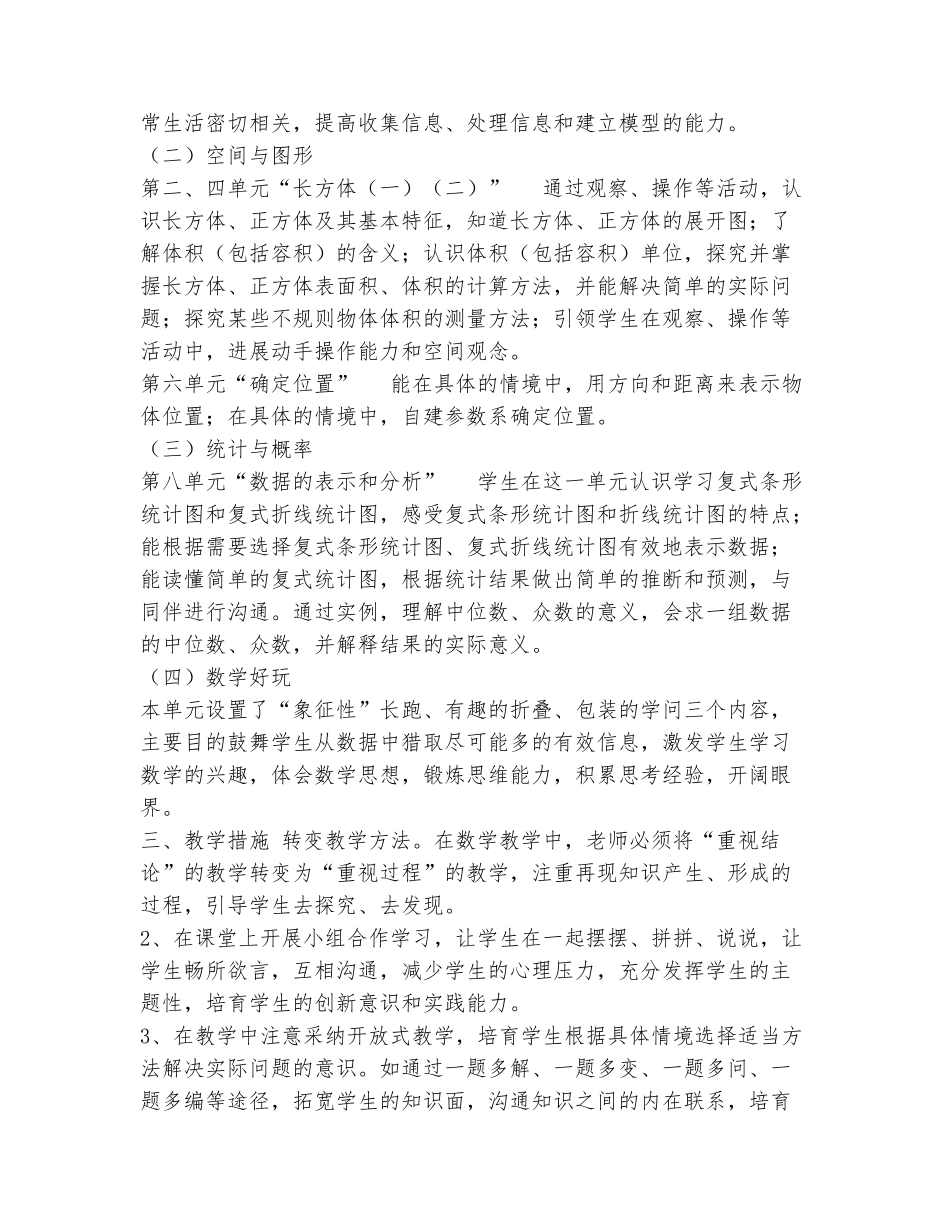 范本：2025年第二学期教学计划_第3页