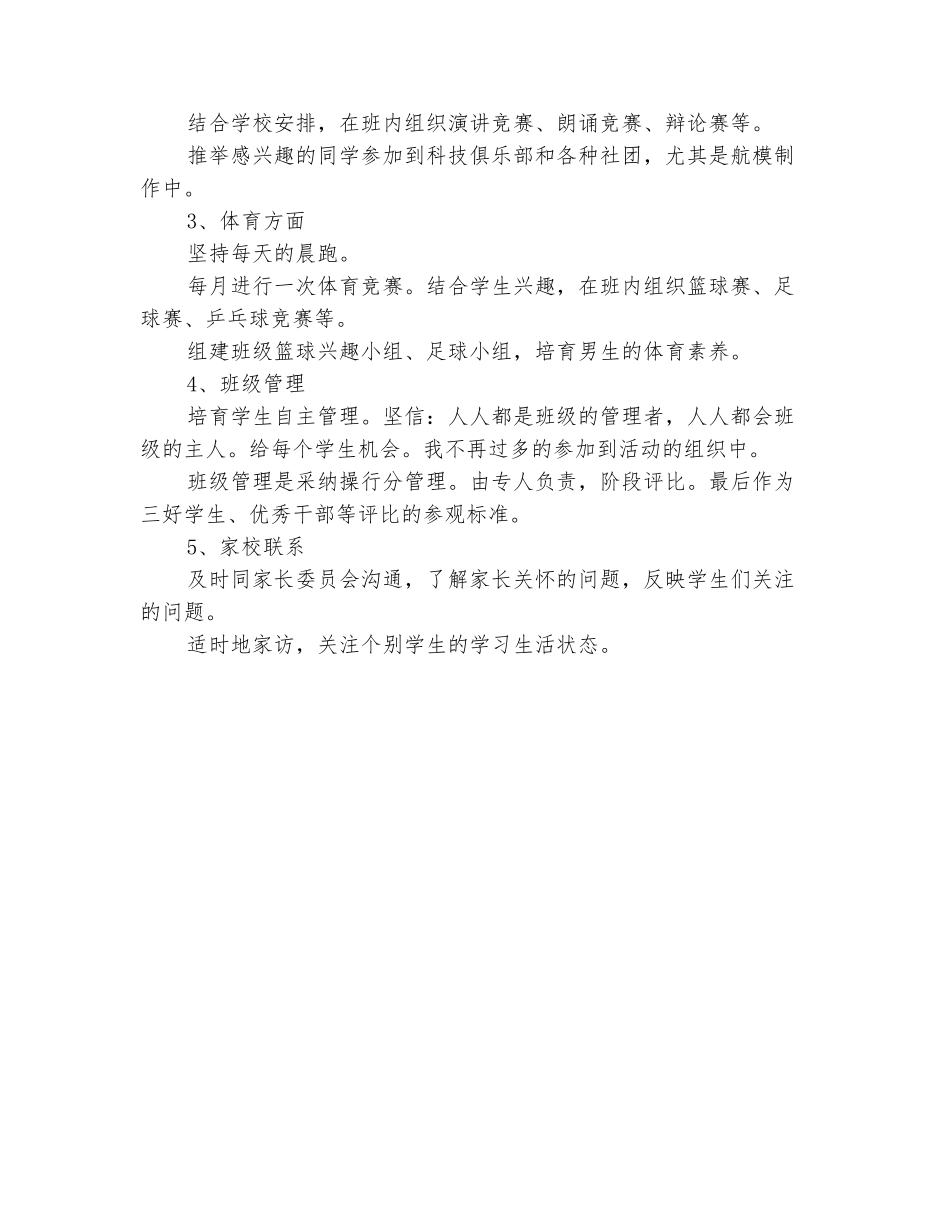 范本：2025年第二学期班级工作计划_第3页